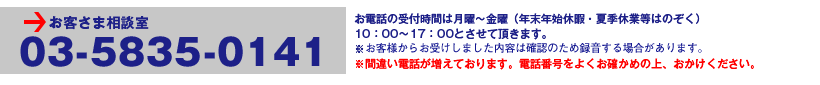 お電話によるお問い合わせ