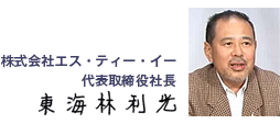東海林利光